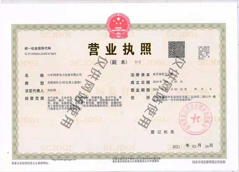 營業(yè)執(zhí)照